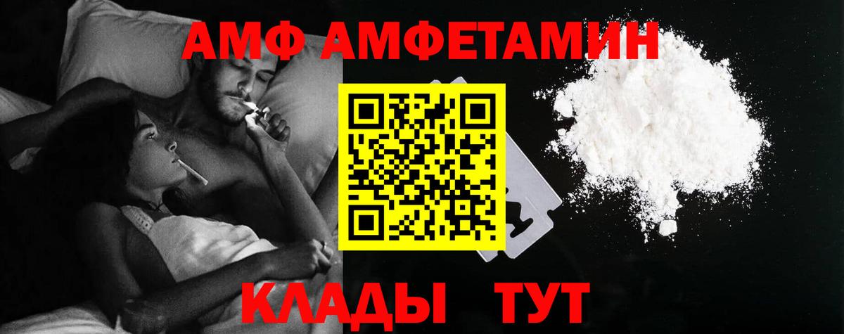АМФ VHQ Воронеж