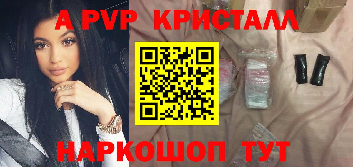 A-PVP кристаллы Воронеж