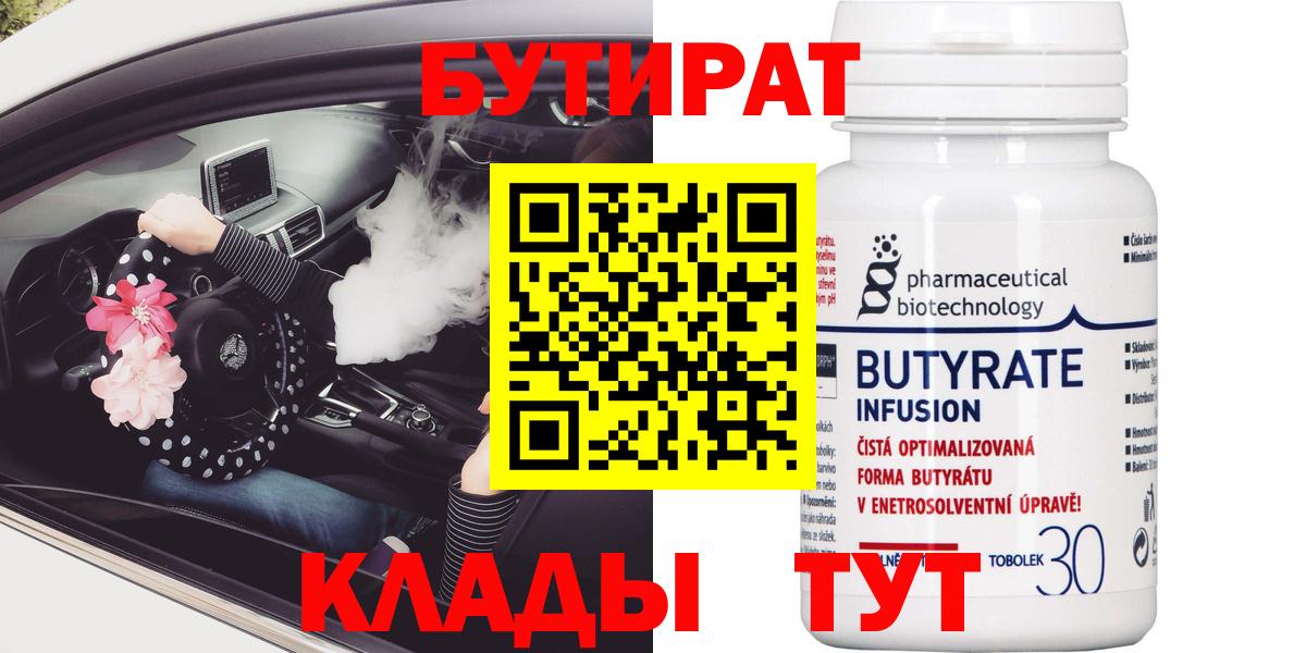 БУТИРАТ GHB Воронеж