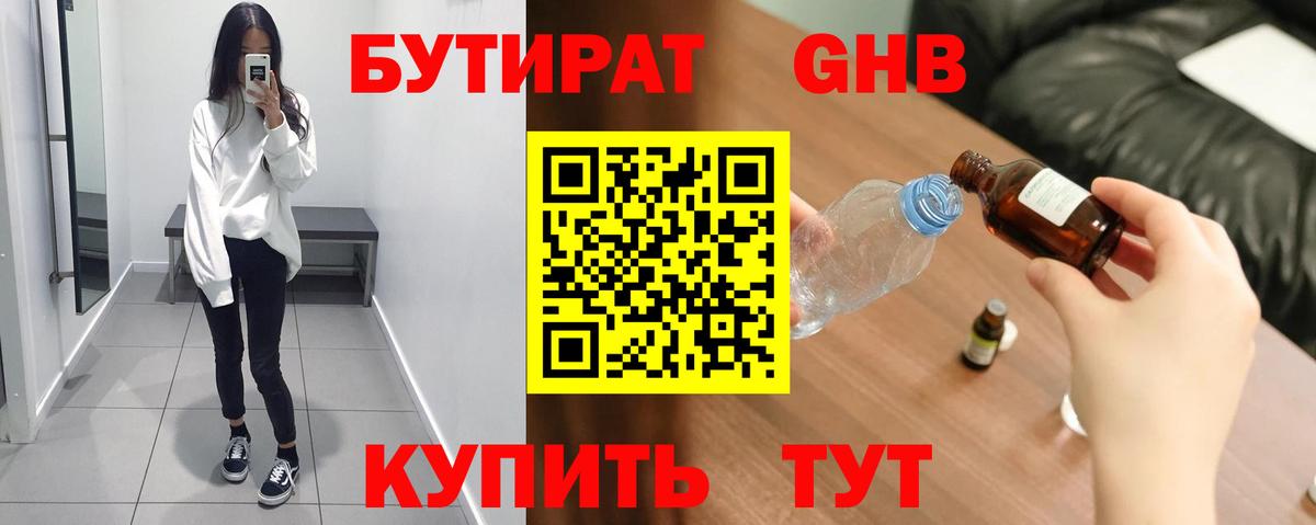 БУТИРАТ BDO 33%  Вход с VPN  Бутират  Воронеж 