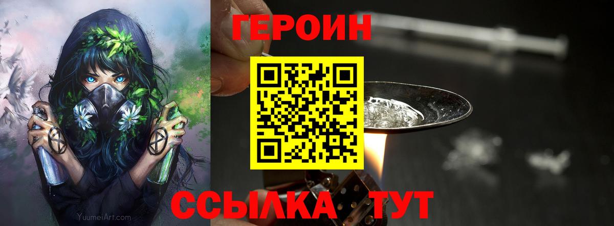 Героин хмурый Воронеж