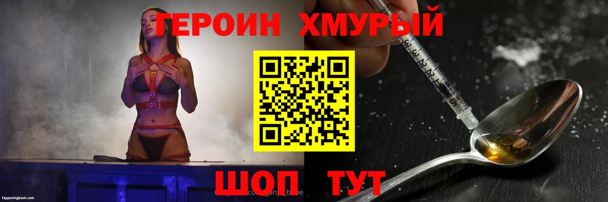 ГЕРОИН  Героин Афган  Вход с VPN  Воронеж 