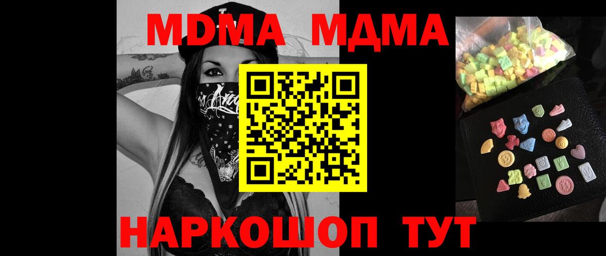 МДМА молли  Вход с VPN  Воронеж  MDMA кристаллы 