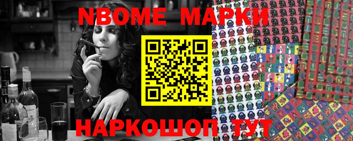 Воронеж  Марки N-bome 1500мкг  Вход с VPN 